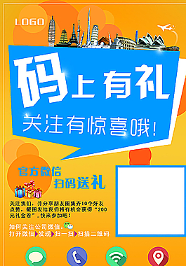 旅行社水牌 掃描微信二維碼圖片