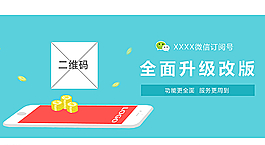 微信推廣banner圖片