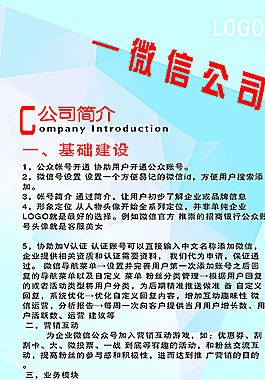 微信公司 海报 招聘图片
