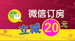酒店微信推廣圖片