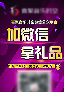 關注微信送禮品  掃二維碼展架圖片