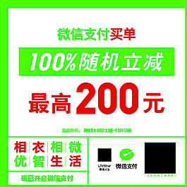 微信支付海报图片
