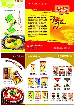 調(diào)味料折頁