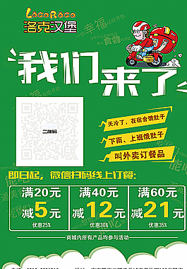 洛克漢堡 外賣  微信  海報圖片