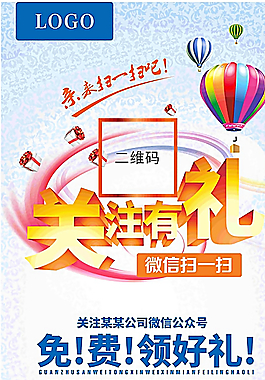 關注微信送好禮圖片