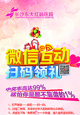 掃碼領禮展架圖片