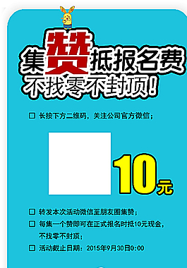 集贊抵報名費圖片