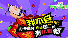 紫藤打開微信搖一搖領紅包圖片