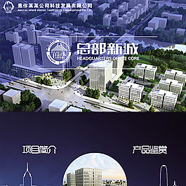 房地產微信網站模版圖片