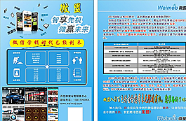 微信微盟宣傳單圖片