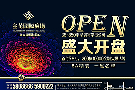 地產(chǎn)開盤圖片