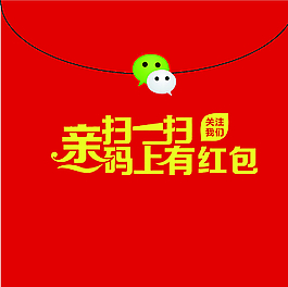 微信紅包圖片
