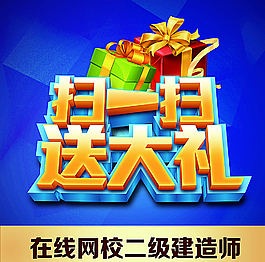 掃碼送大禮圖片