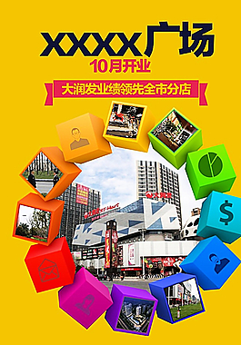 商業(yè)海報 微信 微樓書圖片