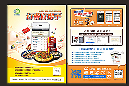 訂餐外賣好幫手宣傳單頁圖片