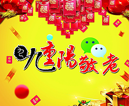 重陽圖片