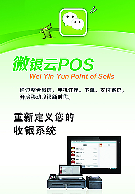 微銀云POS圖片