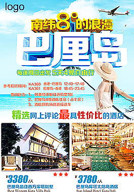 巴厘島旅游海報廣告微信圖片