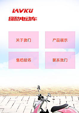 電動車微信APP首頁圖片