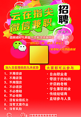 云在指尖微信兼職招聘圖片