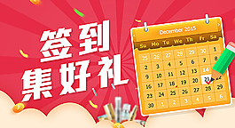 簽到活動(dòng)圖片