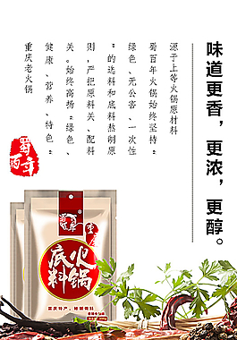 火鍋底料原材料圖片