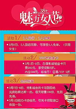 三八婦女節(jié)微信宣傳圖片