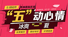 五一勞動節夏季微信活動圖片