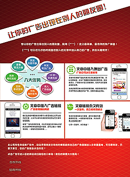 微信广告软件宣传单页图片