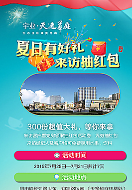 楼盘微信抽红包活动图片