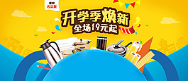 開學季 品牌團 首圖PSD