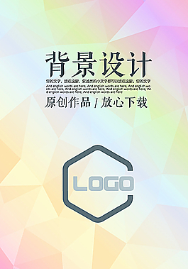 背景設(shè)計幾何抽象彩色展板圖片