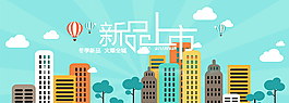 新品上市
