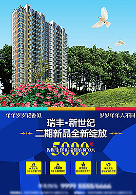 地产广告图片