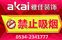 禁止吸煙警示牌圖片