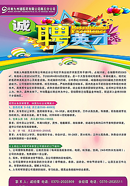 招聘海報圖片