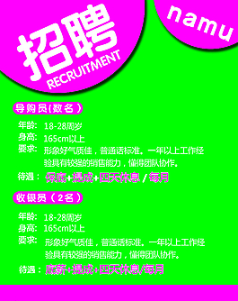 招聘海報圖片