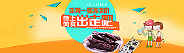 淘寶食品banner圖片