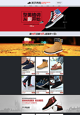 男鞋 鞋子 淘寶 首頁 裝修圖片