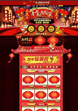 年貨節(jié)首頁(yè)圖片