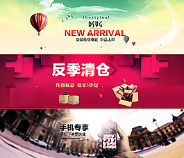 淘寶banner圖片