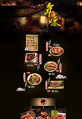淘寶天貓年貨首頁設計圖片