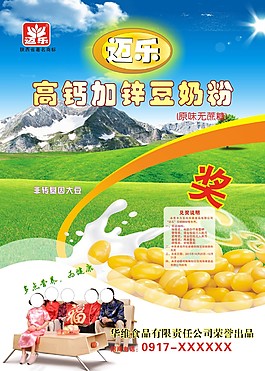 高鈣豆奶粉