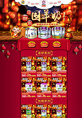 2016純爾馨旗艦店年貨節(jié)首頁圖片