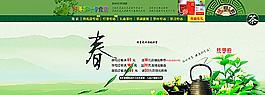 淘宝春茶海报图片
