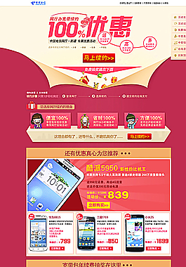 淘寶天貓活動頁面圖片