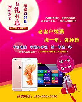 迎中秋賀國慶續費送好禮廣告設計