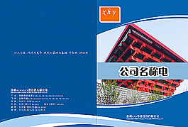 企業(yè)畫(huà)冊(cè)圖片