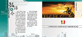 企業(yè)畫冊圖片