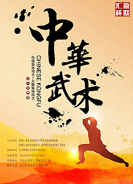 中華 武術(shù) 觀摩賽